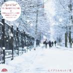 April Set / 雪  /  海の底でうたう唄 【2023 レコードの日 限定盤】(7インチシングルレコード)  〔7