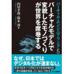  virtual модель . менять . сделал моно .... мир . сиденье шт делать Virtual Engineering virtual * инженер кольцо /