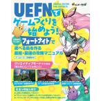 UEFN. игра .... начало для! / игра производитель z(книга@)