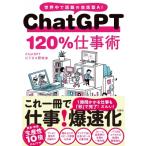 ChatGPT120% работа . мир среди обсуждаемый разговор type AI / ChatGPT бизнес изучение .(книга@)