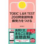 TOEIC L &amp; R TEST 200. звук . Special внезапный высокая мощность . присоединение ./ пешка ....(книга@)