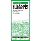 都市地図宮城県 仙台市 / 昭文社編集部  〔全集・双書〕