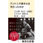  Anne tonio. дерево - какой был. . Shueisha Shinsho / входить не 2 основа .( новая книга )