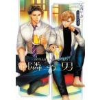 隣の男 新書館ディアプラス文庫 / 安西リカ  〔文庫〕