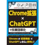 Chrome повышение ×ChatGPT. работа эффективность .ChatGPT. функция .Google Chrome. брать . включено .Chrome повышение I*O BOOKS / I / O редактирование часть (книга@)
