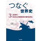 tsu.. мировая история 3 близко настоящее время / SDGs. историческое имя документ ..../.... прекрасный .(книга@)