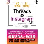  сразу возможен! хорошо понимать!threads &amp; Instagram введение ( временный ) / Threads изучение .(книга@)