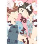 ねんねこ ころり Eyesコミックス / Echo (漫画家)  〔コミック〕