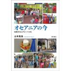  Океания. сейчас традиция культура . свечение bar ./ Yamamoto подлинный птица (книга@)