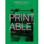 Printable 特殊印刷  &  加工で魅せるデザインコレクション / ヴィクショナリー  〔本〕