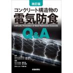  модифицировано . версия бетон структура предмет. электрический . еда q &amp; A / Япония e Люгер do ассоциация (книга@)