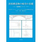 溶接構造物の疲労の基礎 道路橋について / 中日本ハイウェイ・エンジニアリング名古屋  〔本〕