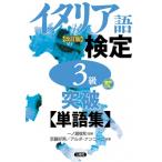  итальянский язык сертификация 3 класс прорыв одиночный язык сборник / один no.. мир (книга@)