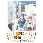 �����t�@���N���u 3 �����G���R�~�b�N�X / �n���̂����ۂ񂿂��  �k�{�l