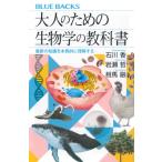  взрослый поэтому. биология. учебник новейший. знания .книга@ качество .. понимание делать голубой задний s/ Ishikawa .( новая книга )