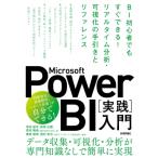 Microsoft Power BI* практика ~ введение BI начинающий тоже сразу возможен! real time анализ * возможно ... рука скидка . справочная информация /