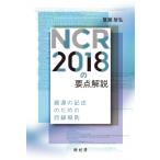 NCR2018. главное описание . источник. регистрация . поэтому. список ../....(книга@)