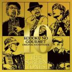 TV サントラ / 孤独のグルメ sea