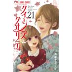  Queen z* качество 21 flower comics betsukomi/ самый ... легкий . Moto mi both ske( комикс )