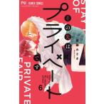  эта .. private. 6 flower comics betsukomi/ после глициния ...( комикс )