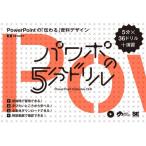  power po. 5 минут дрель PowerPoint. [ передваться ] материалы дизайн / Veggey (книга@)
