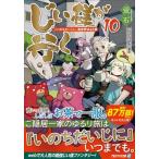 �����l���s�� �w���̂��������Ɂx�ِ��E���藷 10 �A���t�@���C�g���� / �u��  �k���Ɂl