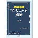 wa. задний .. компьютер . теория / маленький Kochi .(книга@)