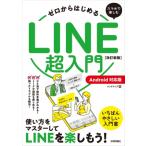 Zero из впервые . смартфон . приятный LINE супер введение Android соответствует версия ........ инструкция / ссылка выше (книга@)
