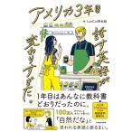 アメリカ3年目　話す英語が変わりすぎた。