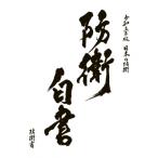  японский .... белый документ . мир 5 год версия /...(книга@)