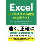 Excel бизнес умение сертификация официальный текст Excel Business Skills Qualification Test / программное обеспечение практическое применение способность одобрено комитет 