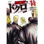 WORST外伝 ドクロ 14 少年チャンピオン・コミックス・エクストラ / きだまさし  〔コミック〕