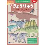 na....... Mini Work ....... расческа ../ke-ta( динозавр дизайн ) ( полное собрание сочинений *. документ )