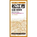  город карта Shimane Matsue город ..* дешево . город /. документ фирма редактирование часть ( полное собрание сочинений *. документ )