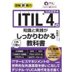 ITIL 4. знания . практика . это 1 шт. . надежно понимать учебник официальный одобрено этот рисунок . немедленно битва сила / Kato Akira (книга@)