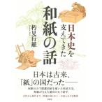 日本史一般の本