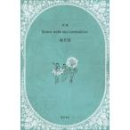 Dance with the invisibles сборник песен /. месяц столица (книга@)
