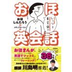 o. диалоги на английском языке / носитель информации сигнальный фонарь (книга@)