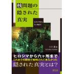 . проблема. . осуществлен подлинный реальный hirosima из шесть ke место до / Ogawa .( инженерия ..) (книга@)