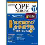 オペナーシング 2023年 11月号 38巻 11号 / 書籍  〔本〕
