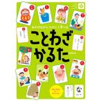 ことわざかるた あそびながらたのしく学べる / 笹沼香  〔絵本〕