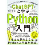 ChatGPT...Python введение [Python×AI]. каждый максимальная скорость . программирование .. выгода возможен! / медведь . превосходящий дорога (книга@)