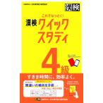  это .....!. осмотр Quick старт ti4 класс /.. объединение юридическое лицо Япония иероглифы способность сертификация ассоциация (книга@)