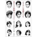 ふぞろいの林檎たちV／男たちの旅路〈オートバイ〉　山田太一未発表シナリオ集 / 山田太一 (脚本家)  〔本〕