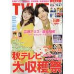 広瀬アリスのグラビア画像 TV LIFE(テレビライフ)首都圏版 2023年 10月 27日号【表紙：広瀬