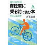  велосипед . ездить перед тем читать книга@ физиология данные . считывание ..[. body . велосипед. наука ] голубой задний s/? камень металлический самец ( новая книга 