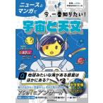  космос . астрономия News . manga (манга) . сейчас, самый хочет знать! AERA with Kids учеба BOOK серии / Suzuki . сырой (книга@)