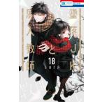 ..JK. негодный человек учитель 18 Hana to Yume комиксы / sora ( манга дом ) ( комикс )