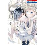  одна сторона крыло. Drop s Hana to Yume комиксы / sora ( манга дом ) ( комикс )