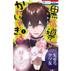 u.. чёрный ...... стул ..! 1 Hana to Yume комиксы /....( комикс )